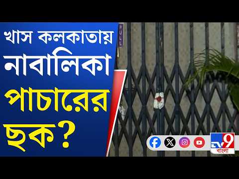 Kasba Crime News: কসবার রাজডাঙা এলাকায় গেস্ট হাউস থেকে উদ্ধার ১ নাবালিকা