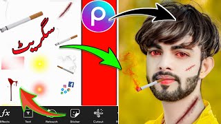 Cigarette photo editing | cigarette wali editing kaise krain | | cigarette editing screenshot 2