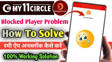 My 11 Circle App Blocked Player | How To Solve Block Player Problem | RummyCircle Block Player 2024