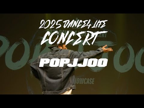 POPJJOO 팝쭈 /2025 댄스 포 라이프 9회