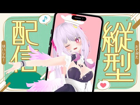 【Vtuber】おはよぉー！今日も元気にがんばろっ٩(๑òωó๑)۶【縦型配信】