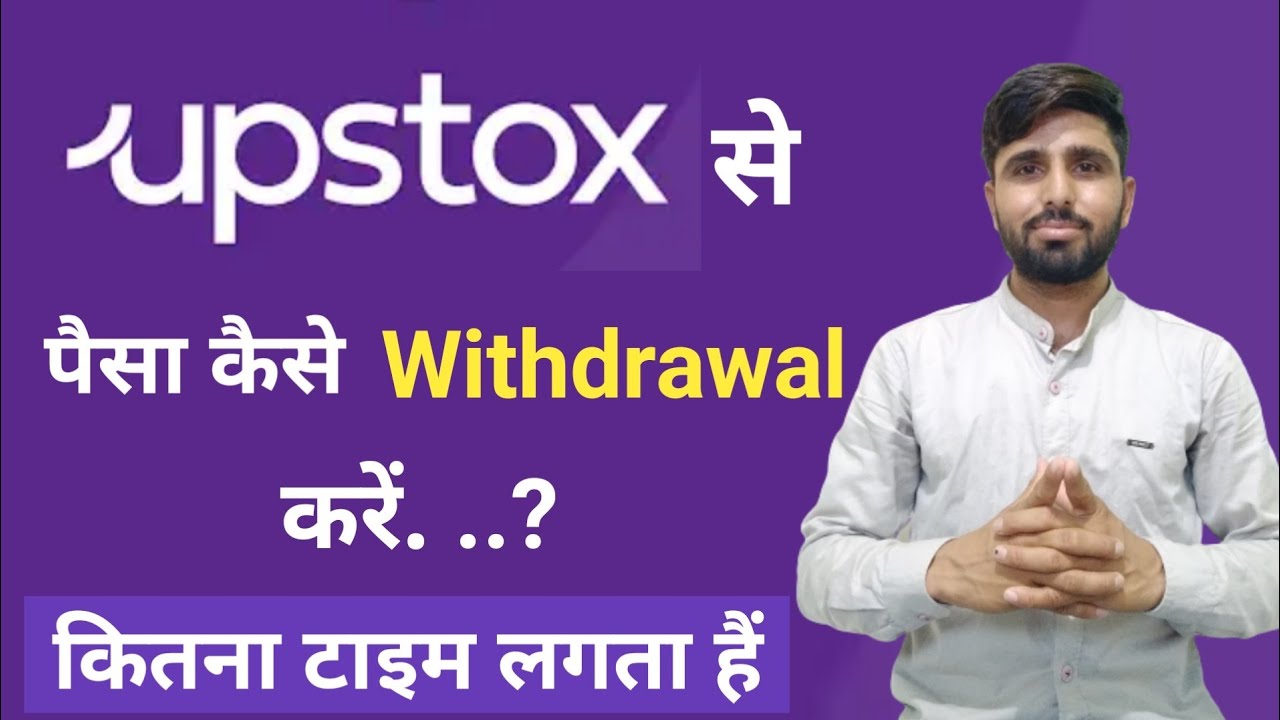 Upstox se paisa withdraw kaise kare | How to Withdraw money from upstox | Upstox money withdrawl