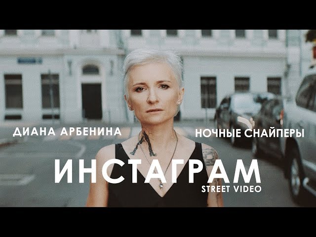 НОЧНЫЕ СНАЙПЕРЫ - ИНСТАГРАМ