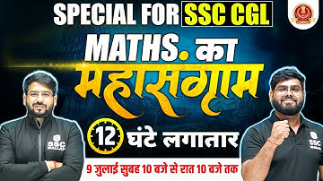 SSC CGL Math Marathon Class | SSC CGL Maths Classes 2023 | Maths Marathon Class For SSC CGL 2023