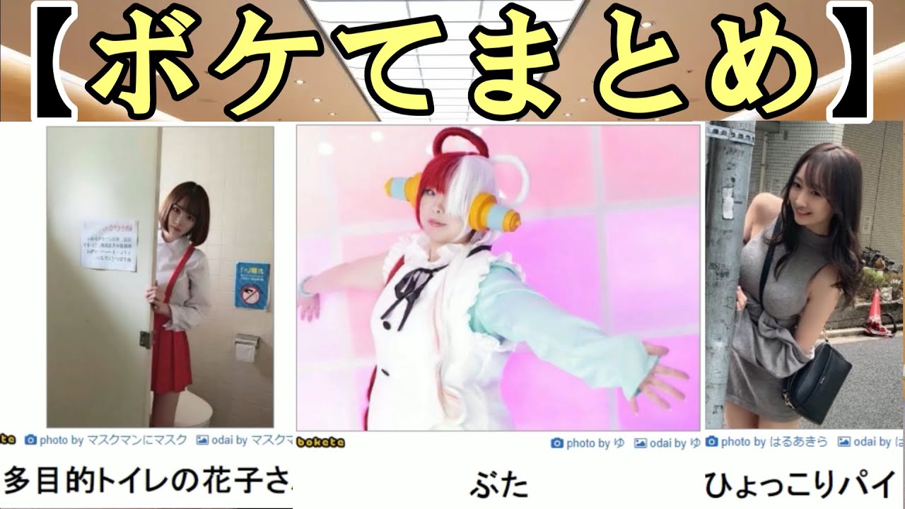 ボケてまとめ おっさんが全力でボケてをアフレコしてみた 第211弾 第2弾 Youtube