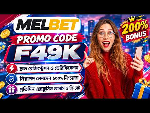 What Exactly is a Free Chip at Melbet?