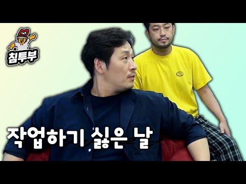 김풍의 작업하기 <strong>싫은</strong> <strong>날</strong>