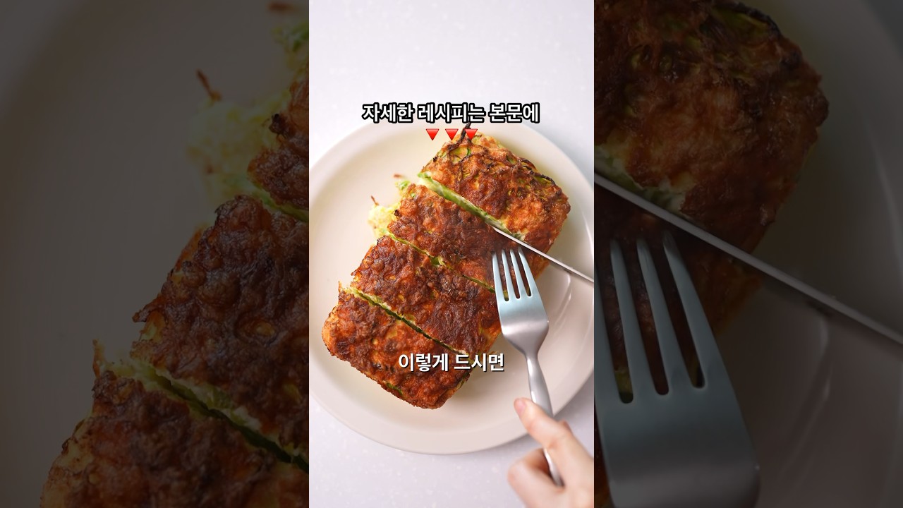 애호박 두부 치즈 구이