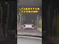 LFAやっぱ最高‼️#shorts #lexus #lfa #v10