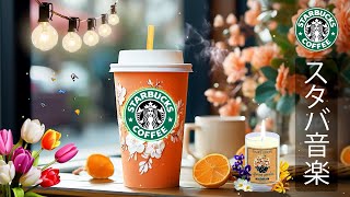 [Starbucks] [BGM without ads] Listen to the best Starbucks songs in April  A cafe with relaxing