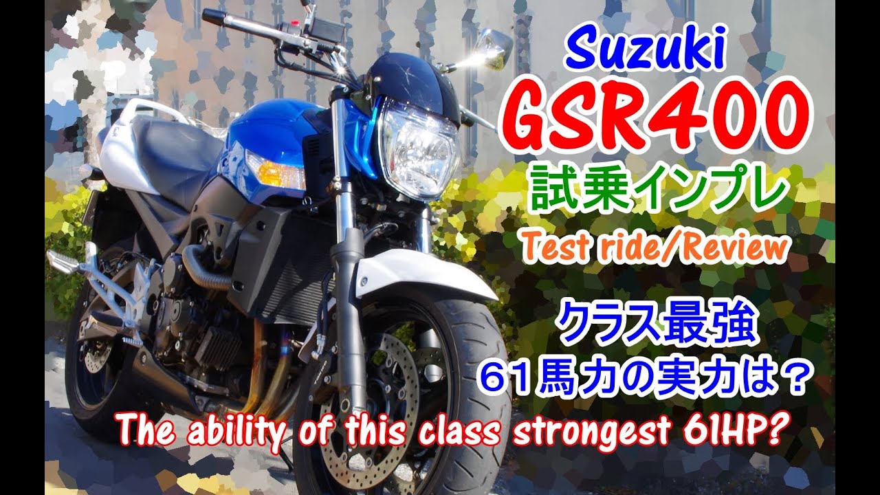 Gsr750とgsr400の違いを比較