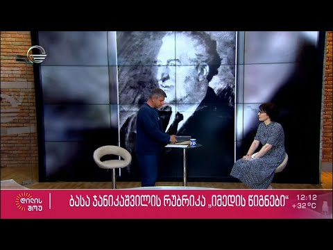 ნანუკა ლითანიშვილის რჩეული წიგნები | „იმედის წიგნები“