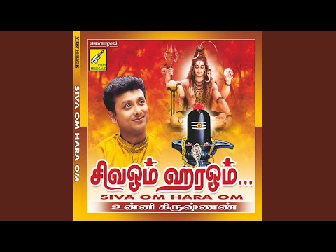 Siva Om Siva Om