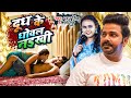 Pawansingh          dudh ke dhowal naikhu  bhojpuri song 2022