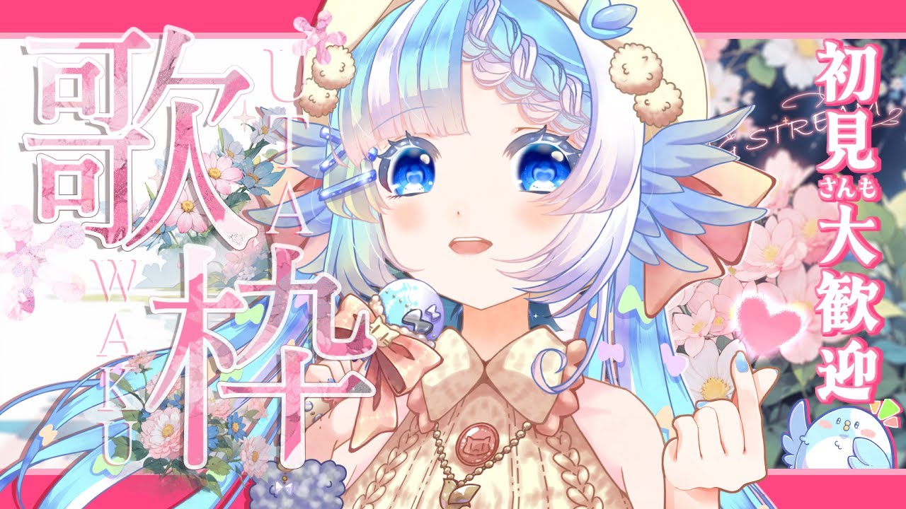 【#歌枠】ゲリラ:リクエスト/初見さんも歓迎!!一曲聴いてって♪singing stream 【#小鳥遊ゆとは 】#shorts #Vtuber #Vsinger