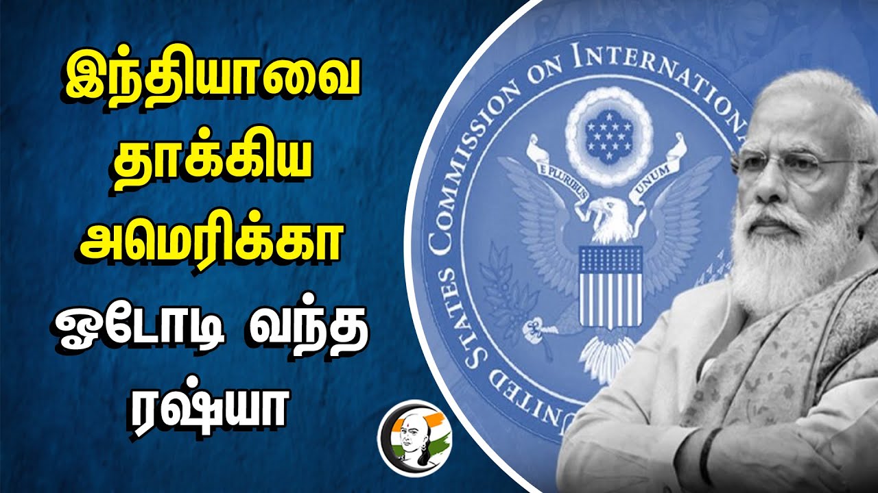 ⁣America attacked India! ஓடோடி வந்த Russia | Lok Sabha Election 2024