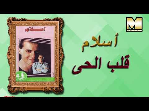    اسلام قلب الحى