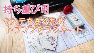 【作業動画】マステを巻き巻きして持ち運び可能にした♡