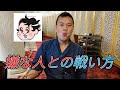 嫌な人とはこう戦うんですよ！#精神科医tomy #メンタル強化