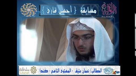 مسابقة أحسن قارئ