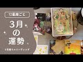 【満月パワー炸裂❤️‍🔥】【12星座】3月あなたに起こること🌕✨