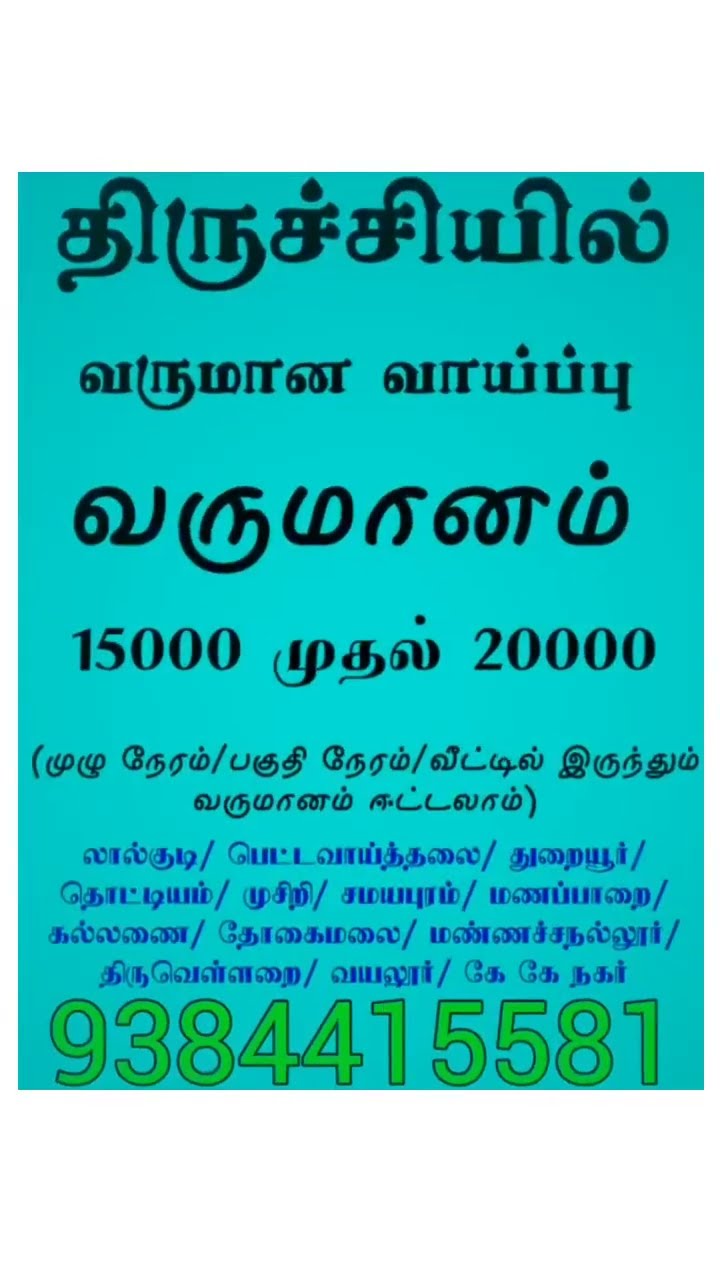 Trichy Job Vacancy Full Time part Time trichy trichyupdates manaparai 