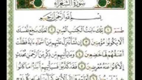الورد اليومي سورة الشعراء