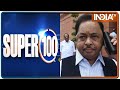 आज दिनभर की 100 बड़ी खबरें | Super 100 | August 24, 2021