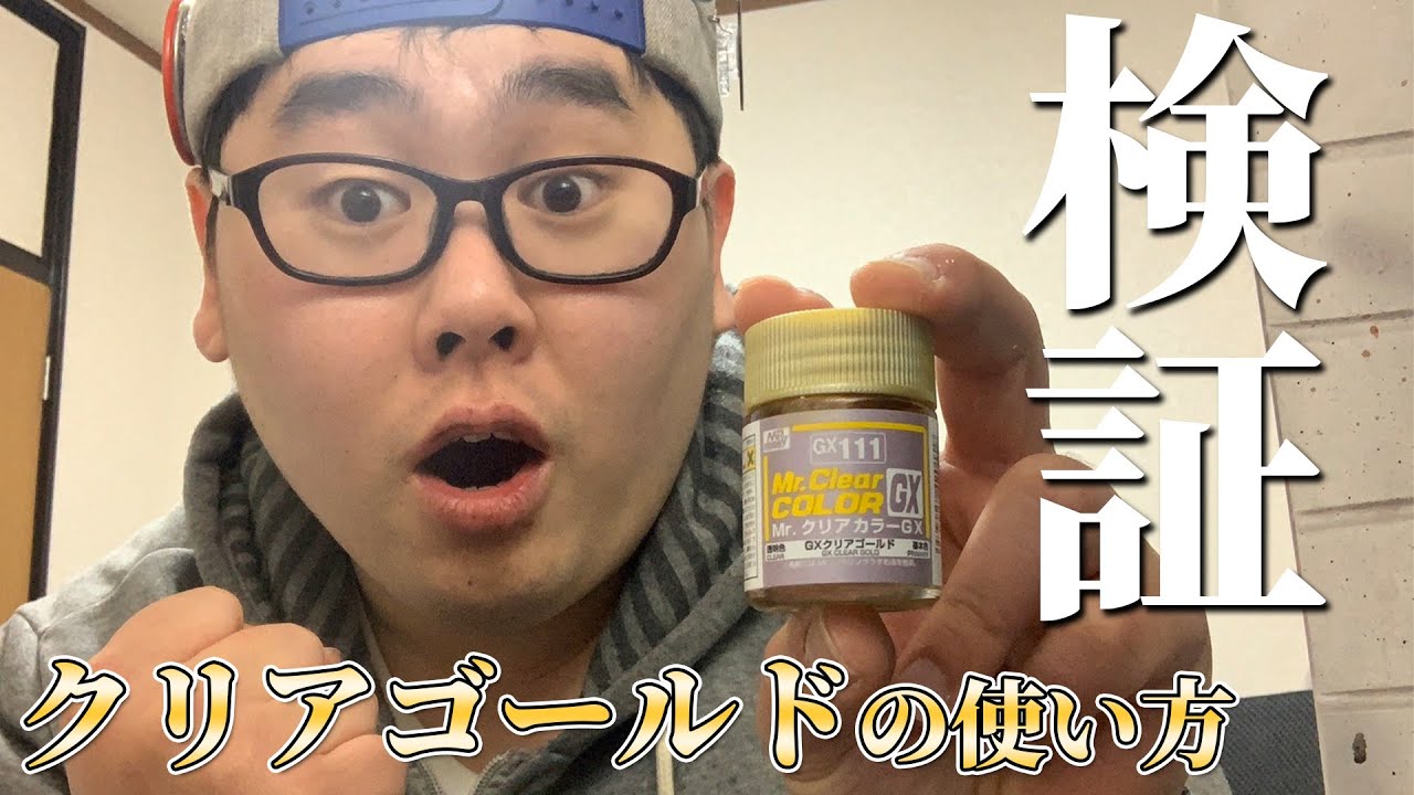 GSI Creos] Verification! How to use Clear Gold! - YouTube