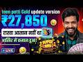Teen Patti Gold Tips Entry Winning Tricks Jackpot 