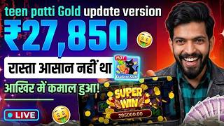 Teen Patti Gold Tips Entry Winning Tricks Jackpot Super Win Withdrawal Proof Real Cash Game 2026 screenshot 4