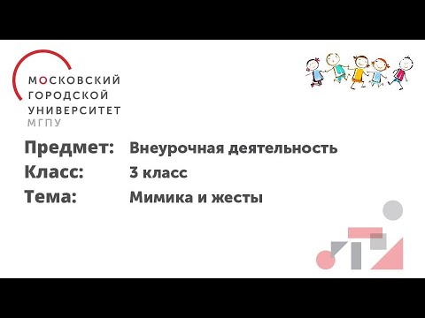 Мимика и жесты мультфильм