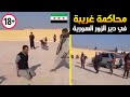 ح كم أغرب من الخيال أهالي دير الزور يعاقبون شبيحا بهذه الطريقة ح كم أغرب من الخيال أهالي دير الزور يعاقبون شبيحا بهذه الطريقة