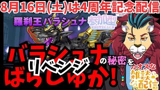 【ドラクエ１０】リベンジ！バラシュナの秘密をばらしゅな！o(^▽^)o初見プレイ　ぷくりぽ　DQ10　DQX　ドラゴンクエスト１０