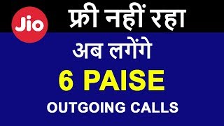 Jio Outgoing Calls are not FREE | 6 Paise per Minute Charge in Reliance Jio 4G Voice कॉल | Jio Offer