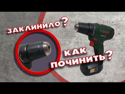 ЗАКЛИНИЛ ПАТРОН ШУРУПОВЁРТА как починить?