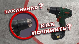 ЗАКЛИНИЛ ПАТРОН ШУРУПОВЁРТА как починить?