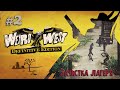 Weird West: Definitive Edition. Зачистка лагеря, поиски мужа. #2