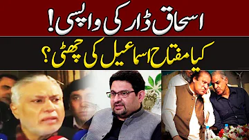 نیا وزیر خزانہ کون ؟| Ishaq Dar Return To Pakistan | Breaking News | Pakistan News | GNN