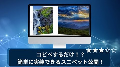 swiperを使ってスライダーを爆速で作ろう！