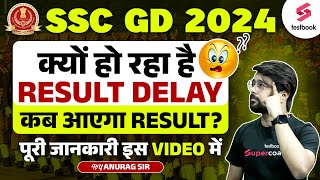 SSC GD 2024 Result Expected Date | क्यों हो रहा है Result Delay? | SSC GD 2024 News | By Anurag Sir