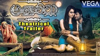 Attarillu Theatrical Trailer || Latest Telugu Horror Movie 2016