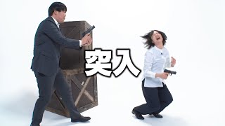 蛙亭　コント「突入」