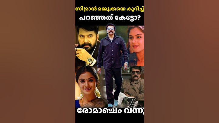 സിമ്രാന്‍ മമ്മൂട്ടിയെ കുറിച്ച് പറഞ്ഞത് കേട്ടോ😳 #mammootty #simran #shorts