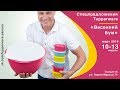 Спецпредложения Tupperware на март 2019