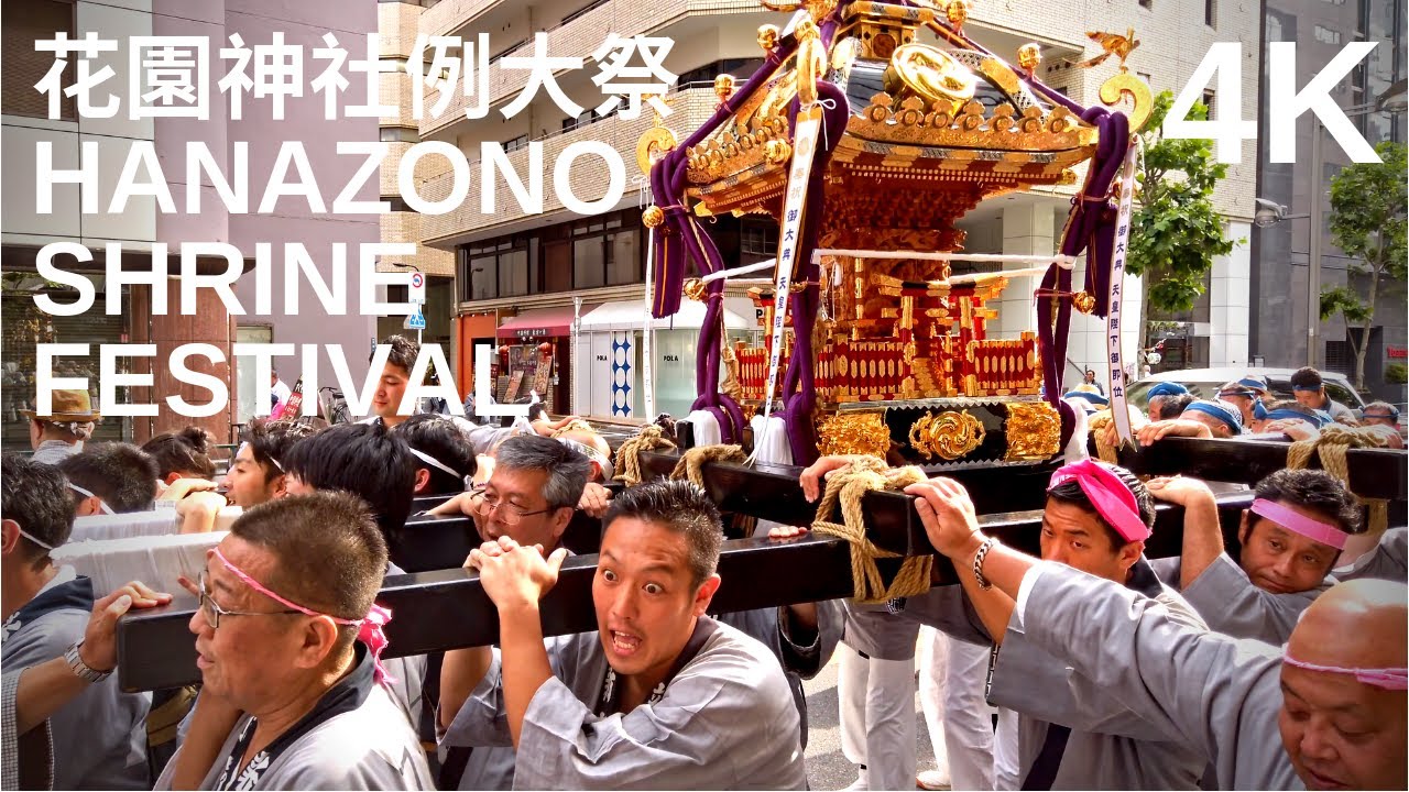 Hanazono Shrine Festival Shinjuku 花園神社例大祭 4k 50fps Youtube Hanazono Shrine Festival Shinjuku 花園神社例大祭 4k 50fps Youtube