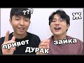 Корейцы учат русский язык. Иностранцы пробуют просизносить русские алфавиты.