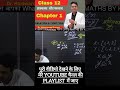 RELATION AND FUNCTION #class12 #maths #class12maths #KPSIR #Shorts