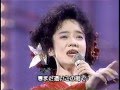 流恋草(はぐれそう) 香西かおり 1991