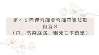 理容師セット 国家試験対策 第45回理容師美容師国家試験対策|自習8 - YouTube